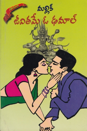 romantic novels in telugu
